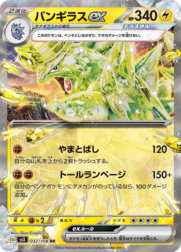 Tyranitar ex.png